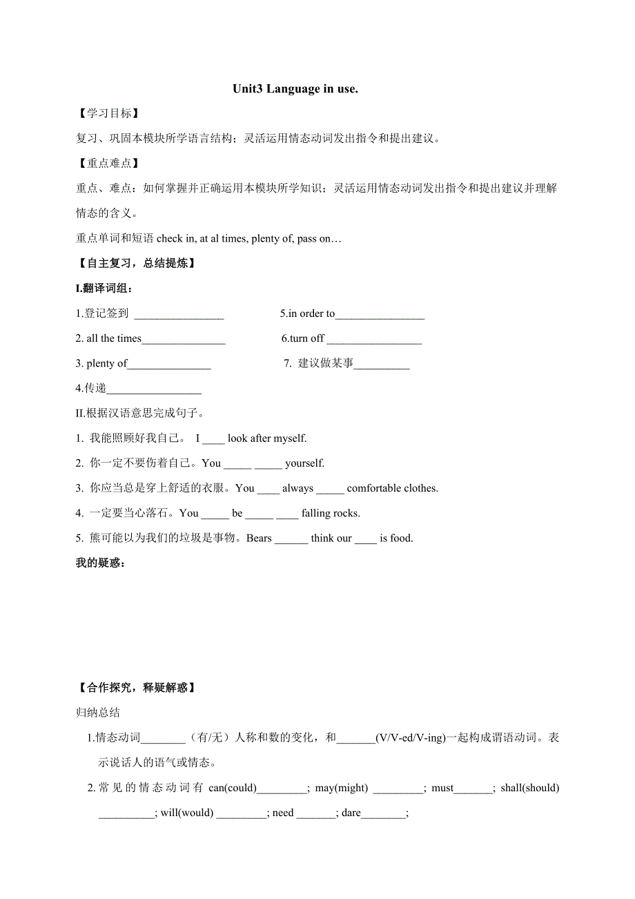 外研版九年级下册英语导学案：module 4 unit3 language in use_第1页