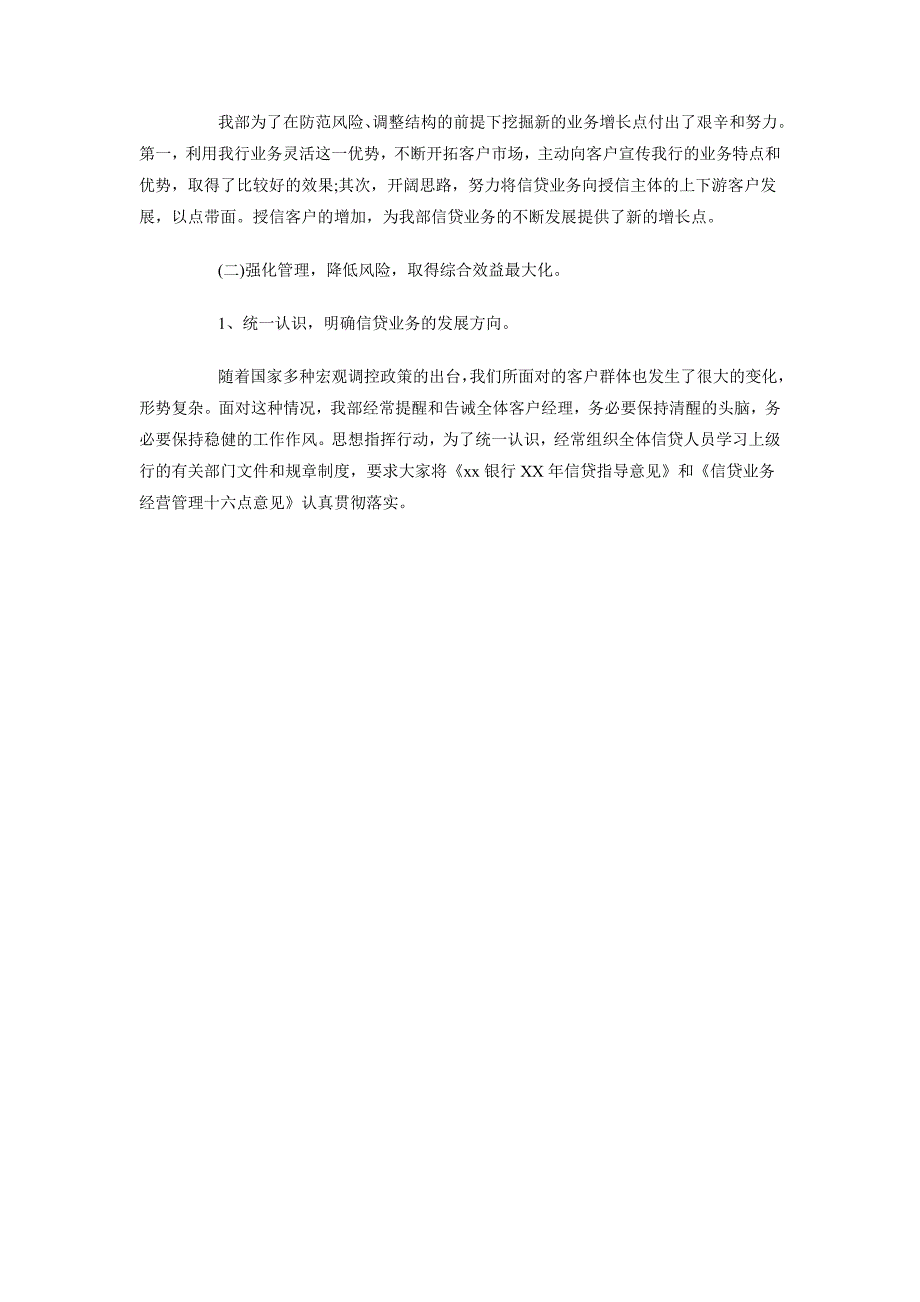 2018年上半年银行客户部述职报告范文_第2页