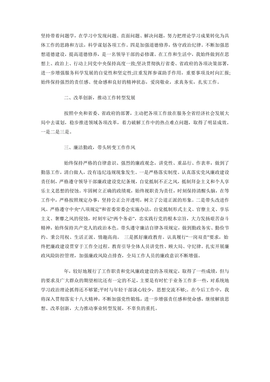 2018年2月村委书记述职述廉报告范文_第3页