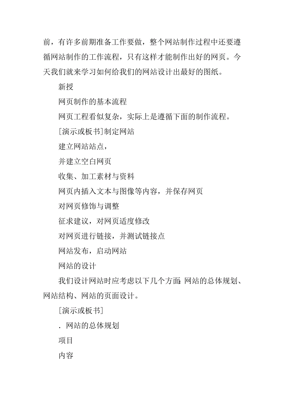 八年级信息技术下册《网站的规划》教案分析_第2页