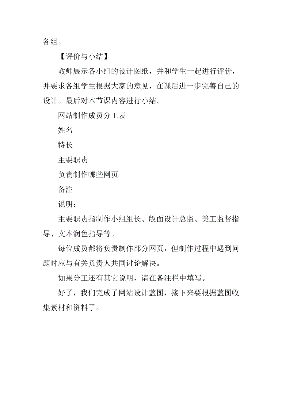 八年级信息技术下册《网站的规划》教案分析_第4页