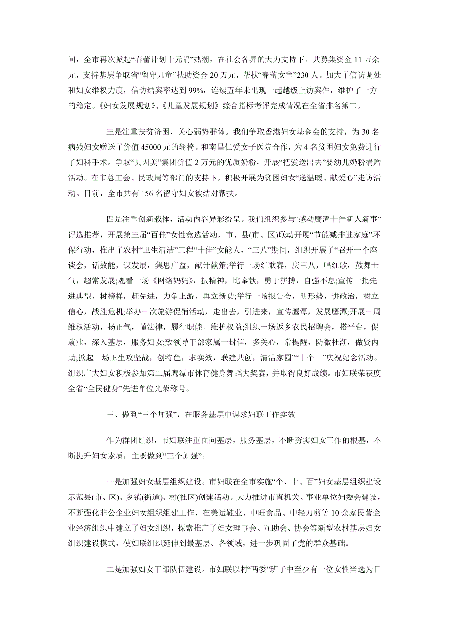 2018年市妇联主席述职报告范文_第3页