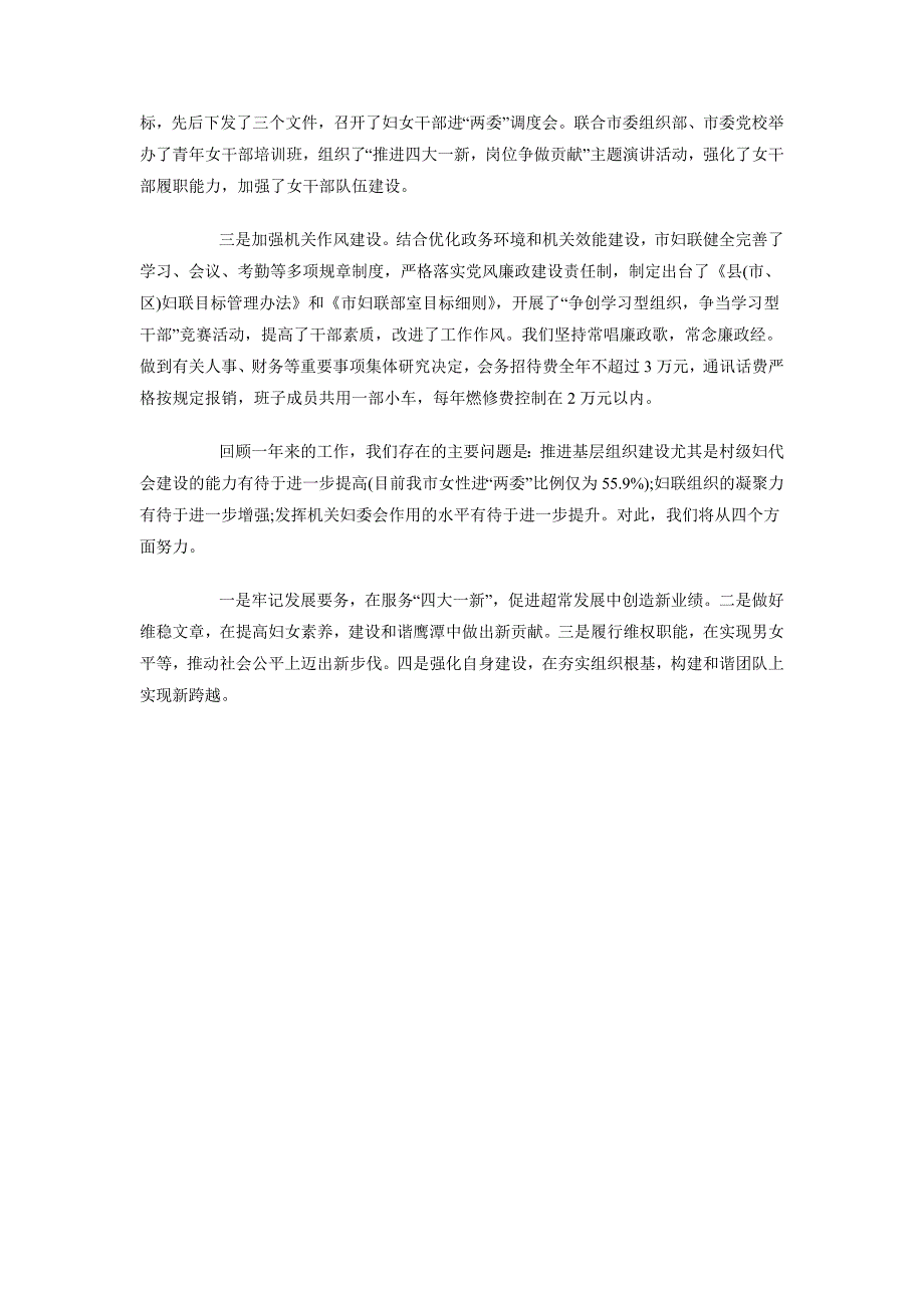 2018年市妇联主席述职报告范文_第4页