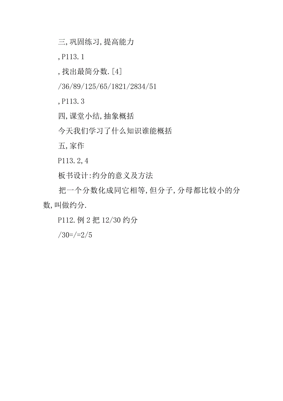 五年级数学下册《约分和通分》教案分析_第3页