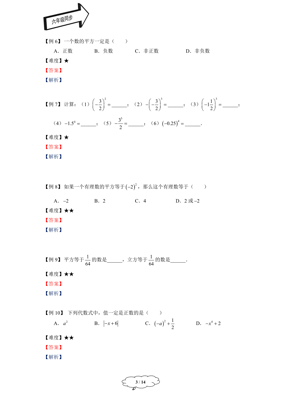 沪教版六年级下册数学——有理数乘方及科学记数法_第3页