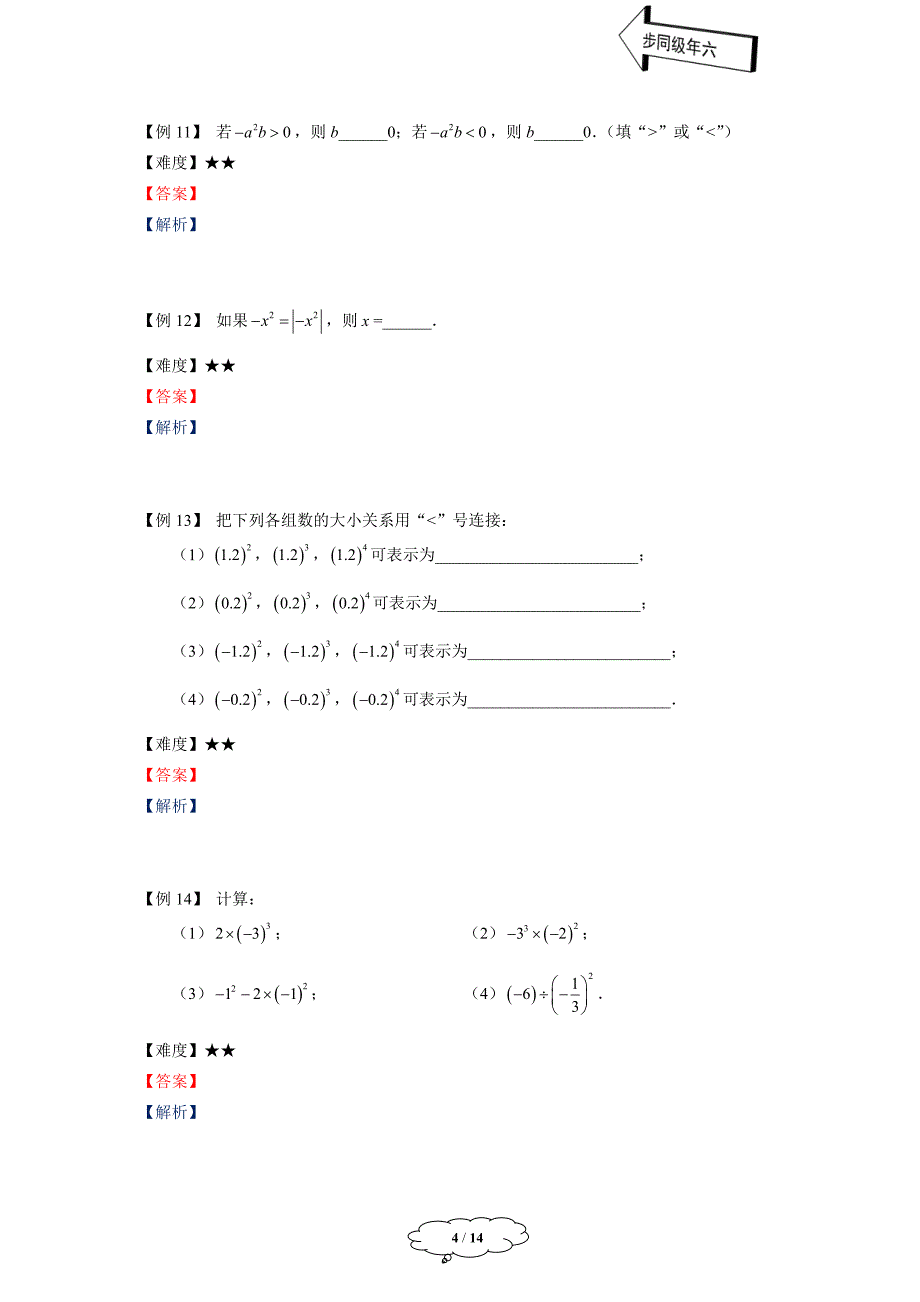 沪教版六年级下册数学——有理数乘方及科学记数法_第4页