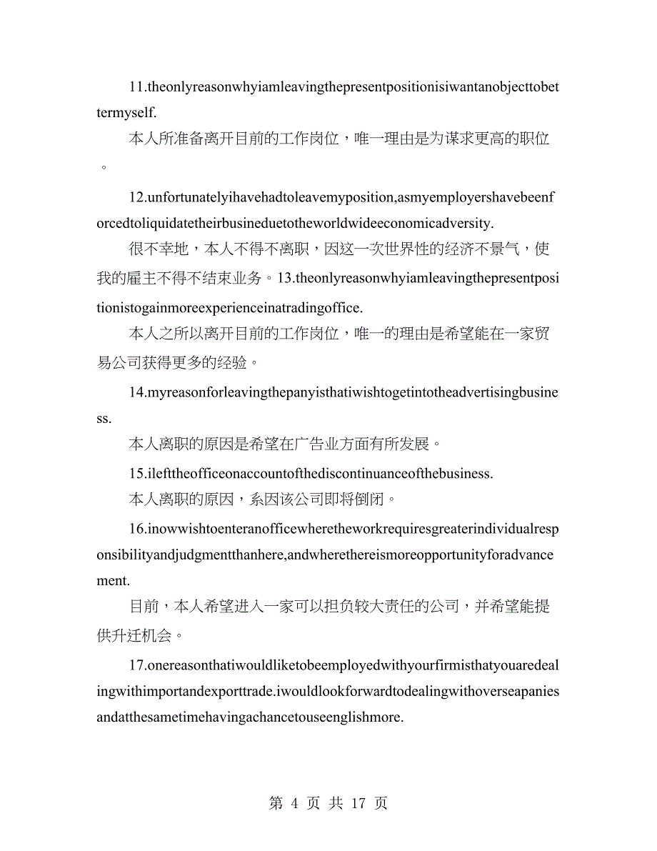 公司辞职证明(多篇范文)_第4页