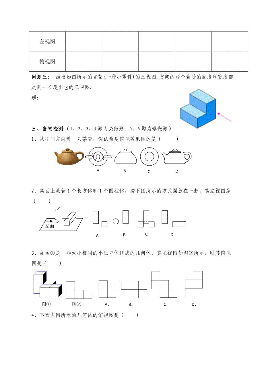 云南省人教版九年级数学下册导学案：29.2 三视图（1）_第2页