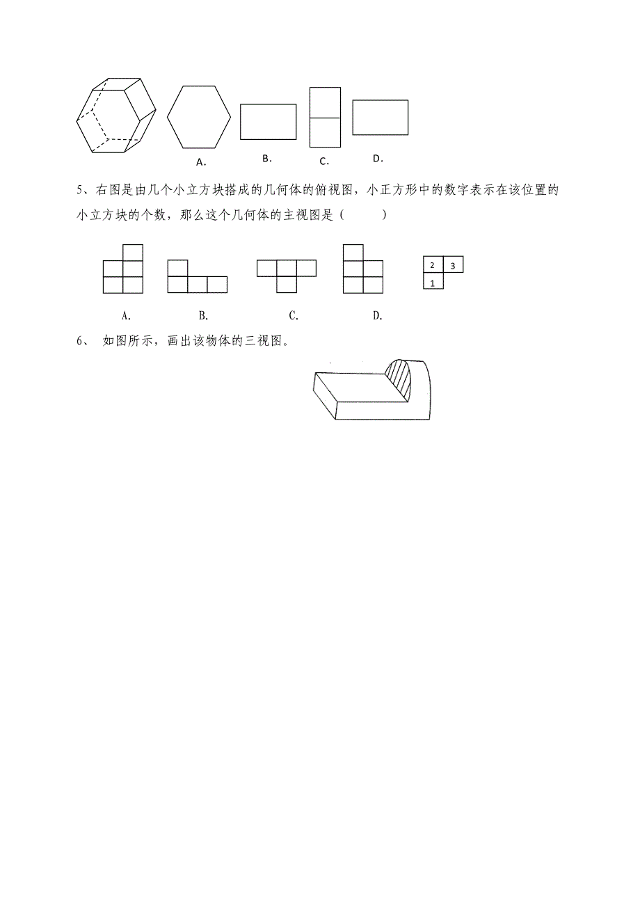 云南省人教版九年级数学下册导学案：29.2 三视图（1）_第3页