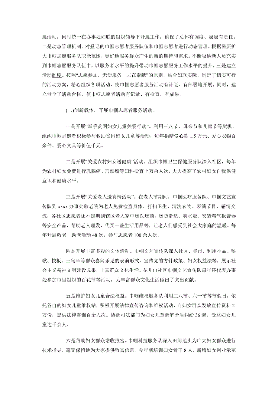 2018年10月推荐关于巾帼志愿者服务活动调查报告_第2页