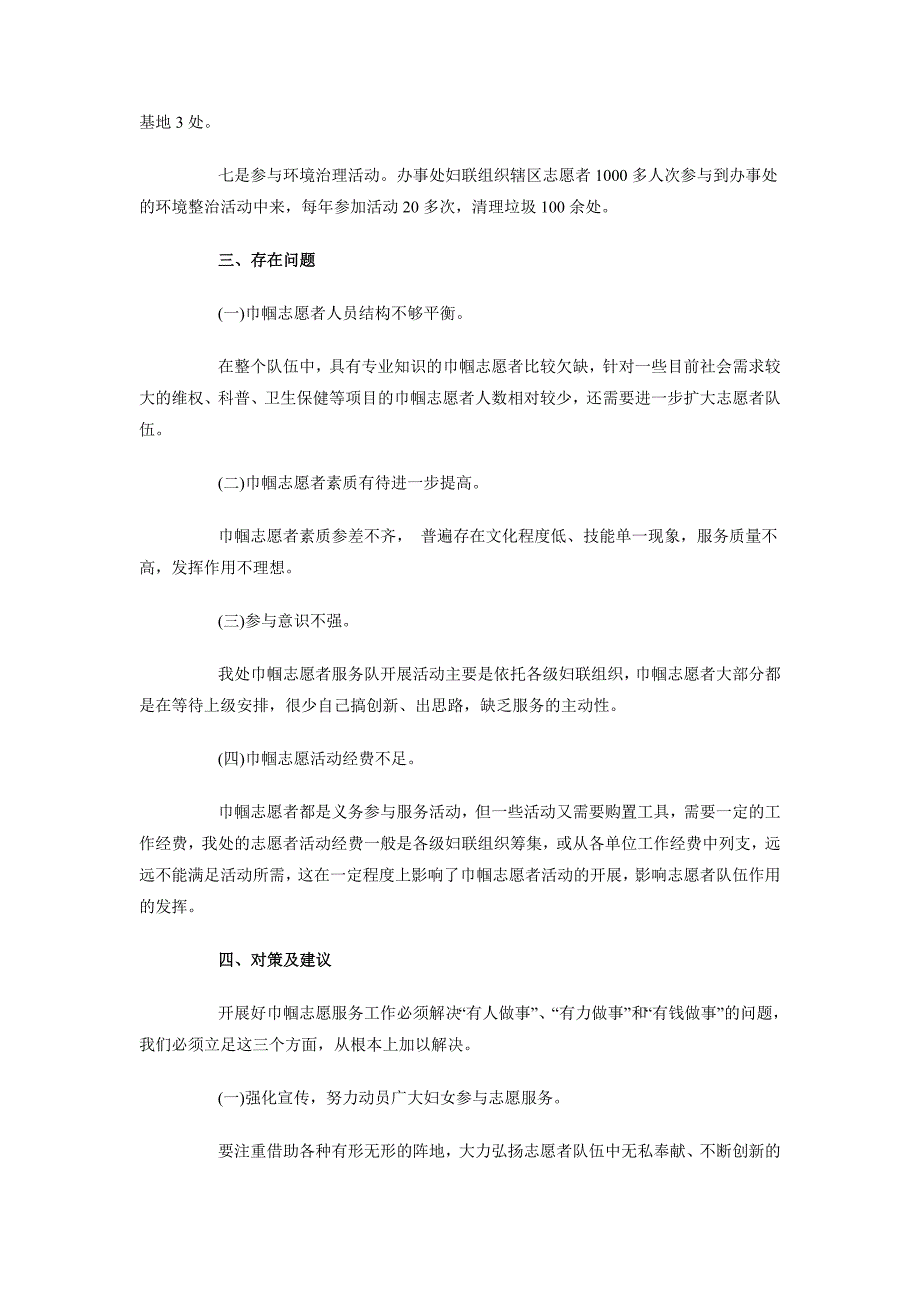 2018年10月推荐关于巾帼志愿者服务活动调查报告_第3页