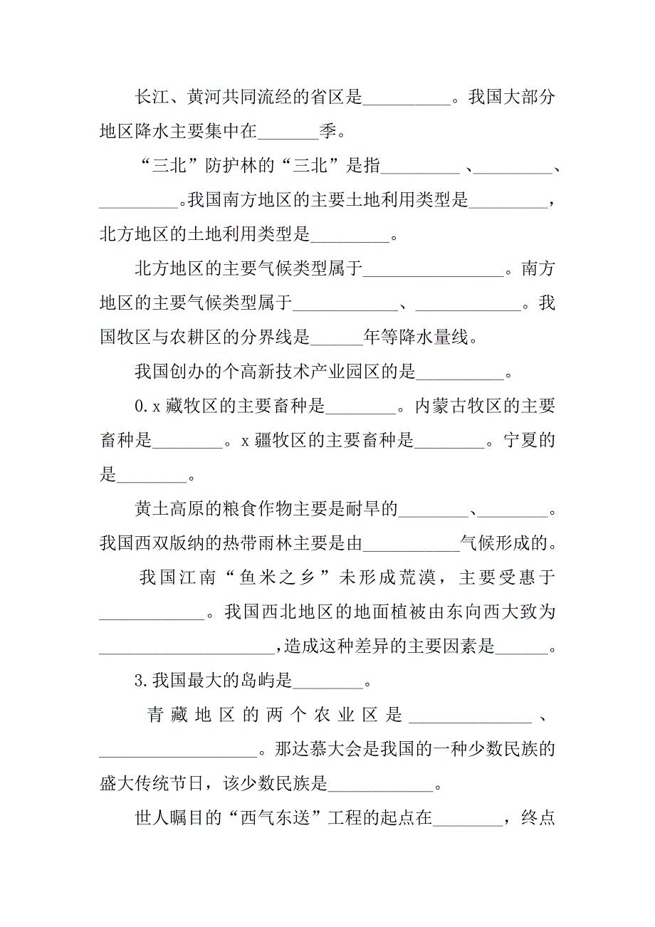 人教版xx七年级地理下册重要复习资料_第4页