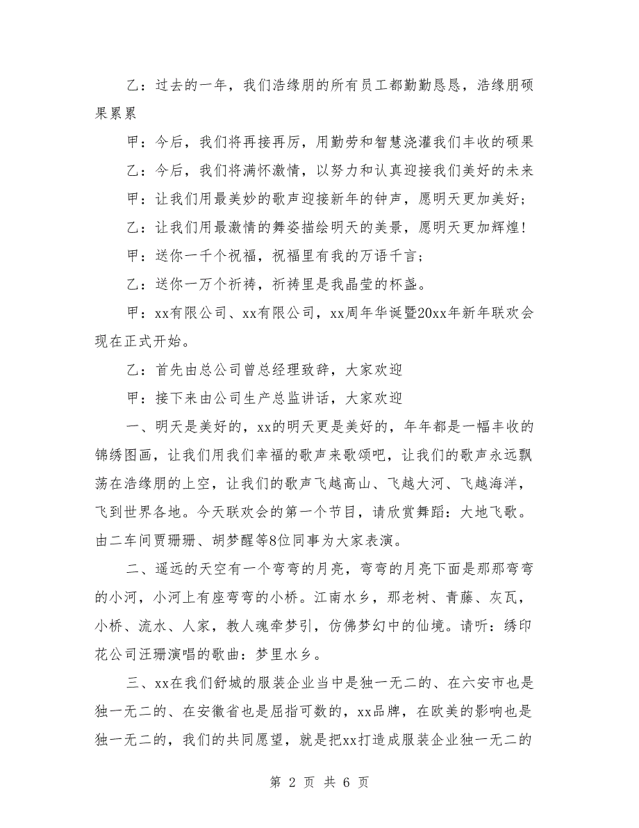 晚会主持词：公司新年晚会串词_第2页