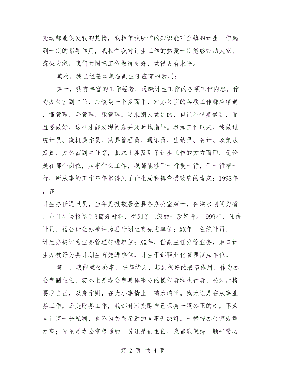 最新基层计生办主任岗位竞聘演讲稿_第2页