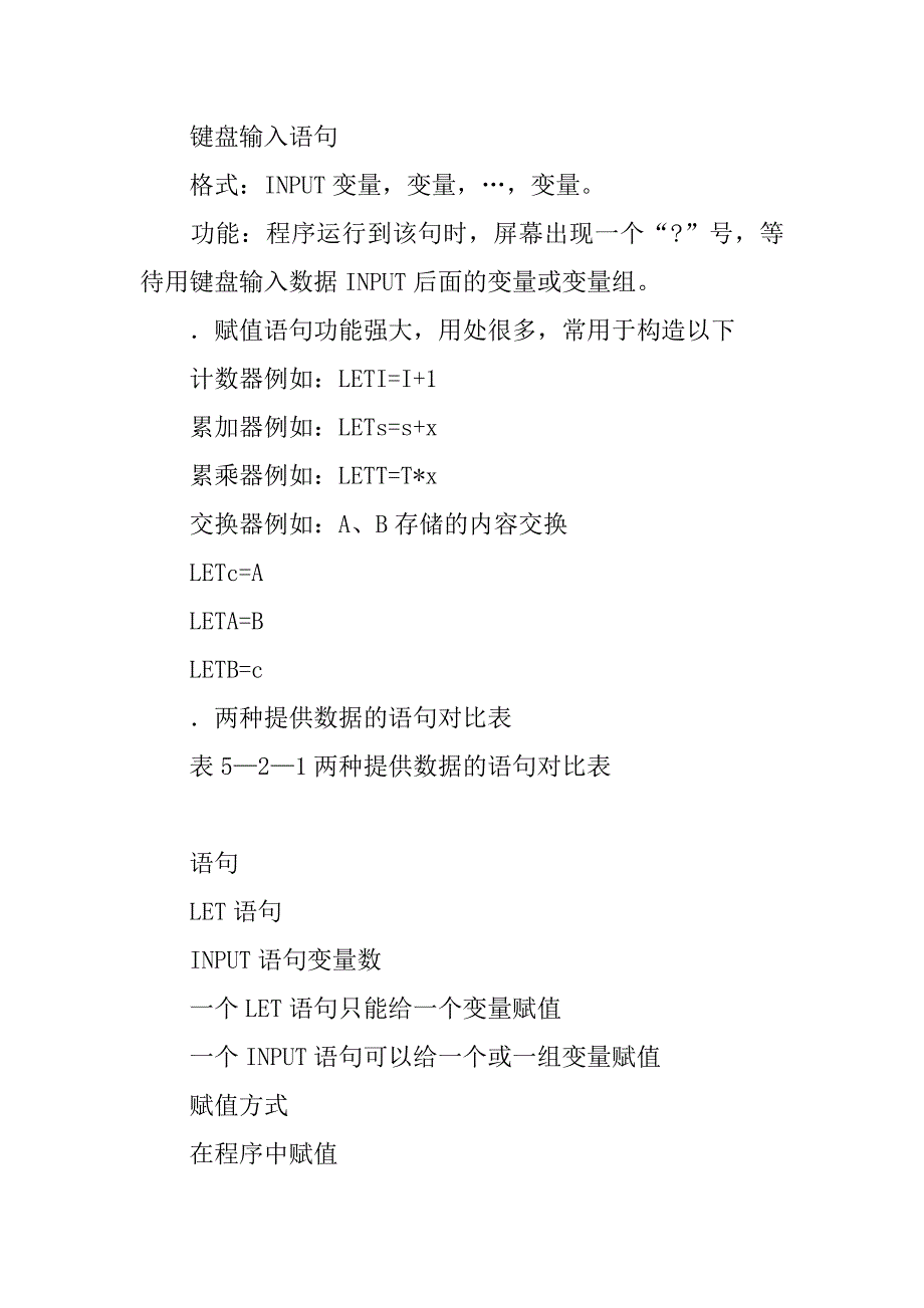 八年级信息技术教案第三章顺藤摸瓜----顺序结构程序设计_第4页