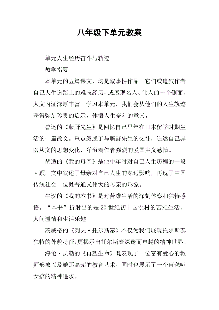 八年级下单元教案_第1页