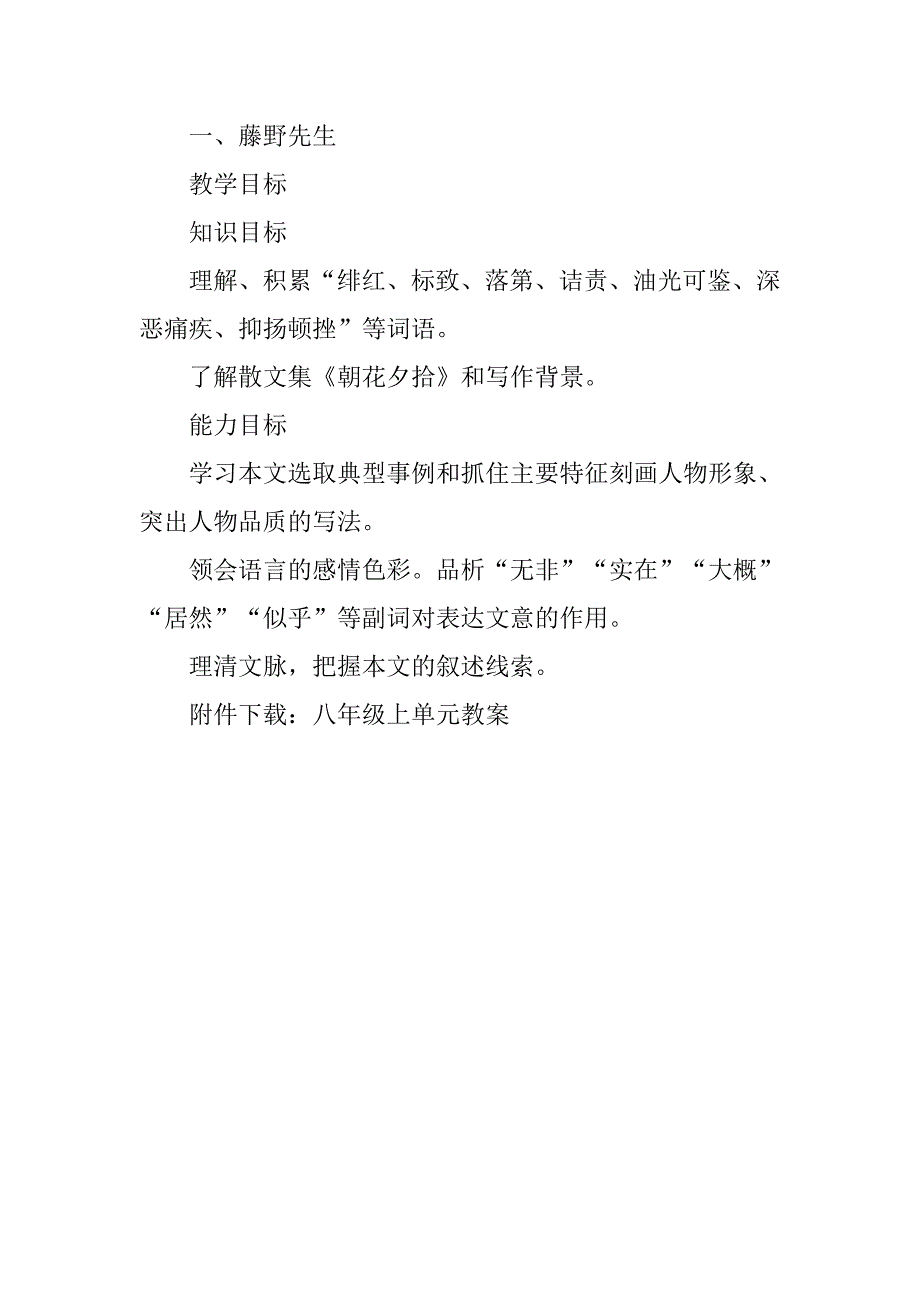 八年级下单元教案_第3页