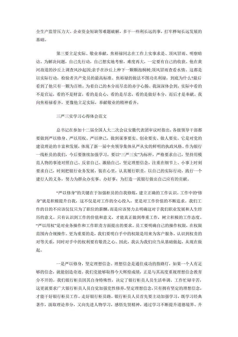 2018三严三实学习心得体会：弘扬公仆精神_第2页