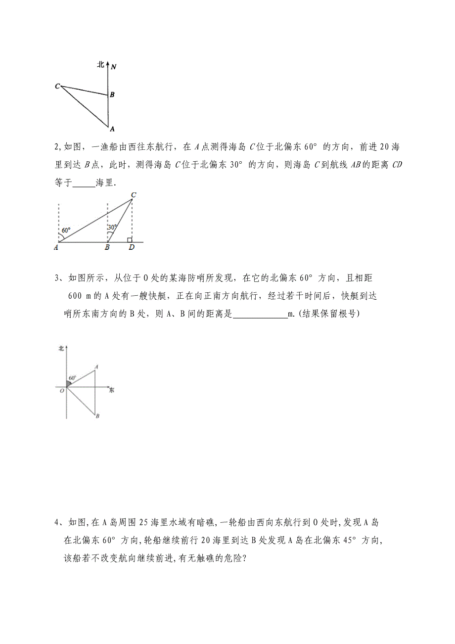 云南省人教版九年级数学下册导学案：28.2.2解直角三角形应用举例（2）_第2页