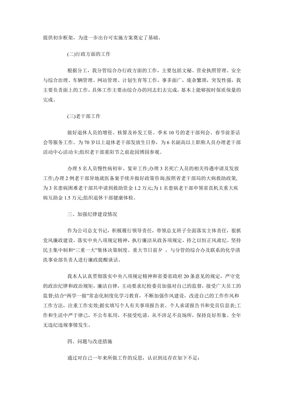 2018年公司党支部书记上半年述职报告范文_第3页