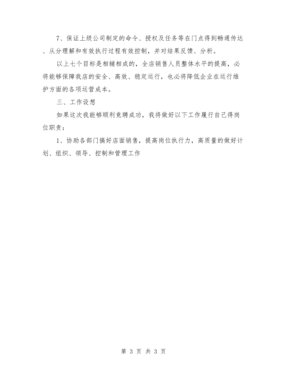 经理岗位2018年竞聘演讲稿_第3页