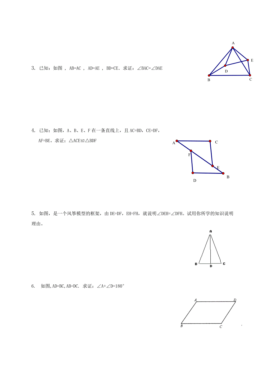 云南省人教版八年级数学上册导学案：12．2  三角形全等的判定（三）（无答案）_第3页