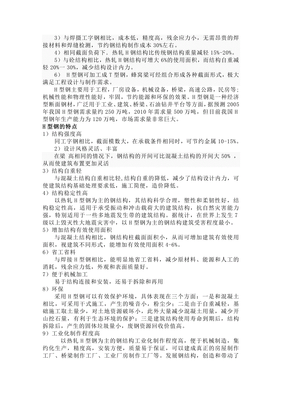 材料成型及控制工程轧制_第2页