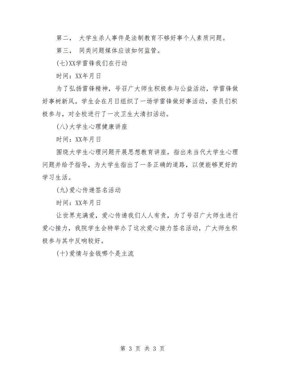 2018学生会干部年终总结_第3页