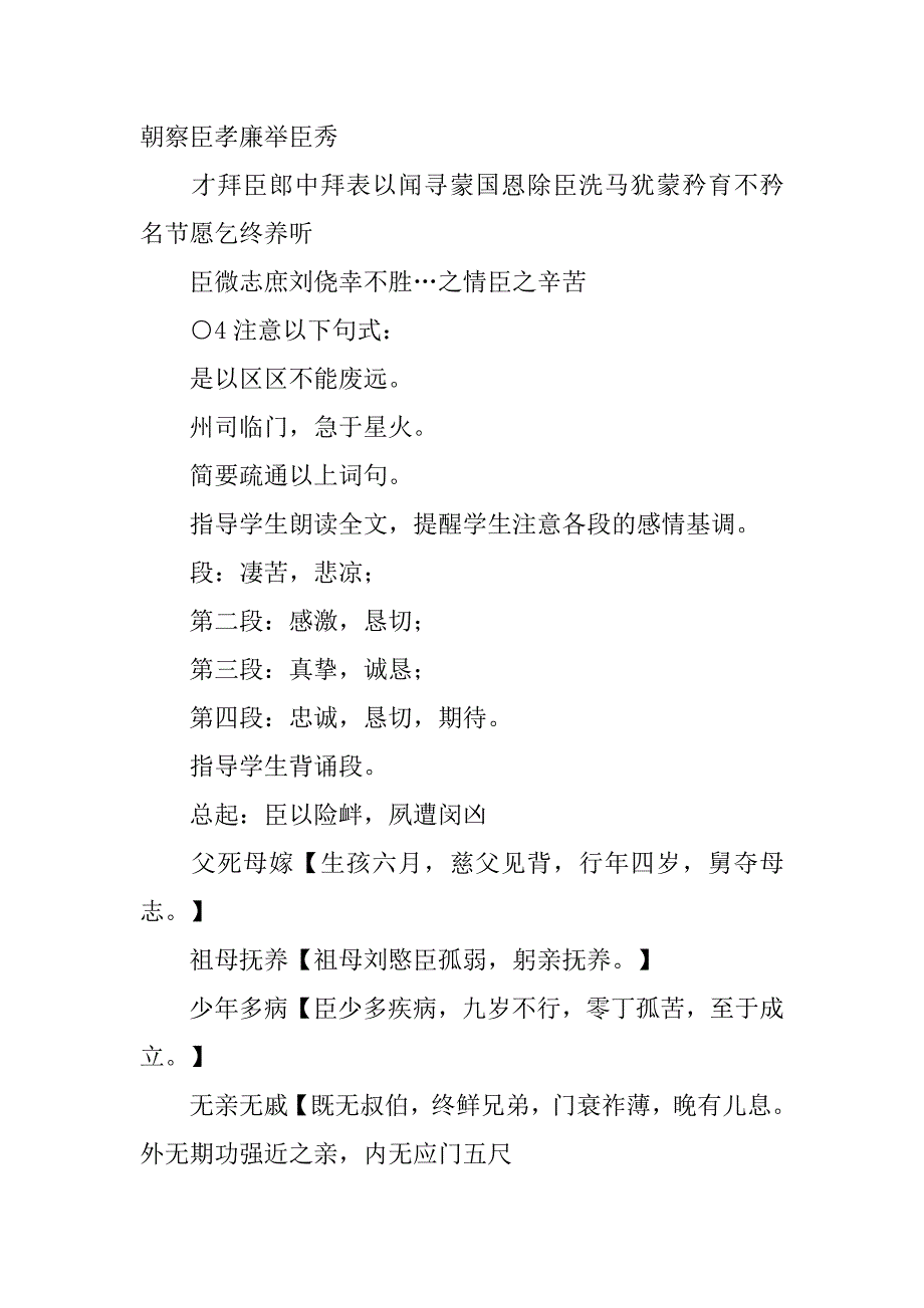 人教版高二语文上册《陈情表》课时教案_第3页