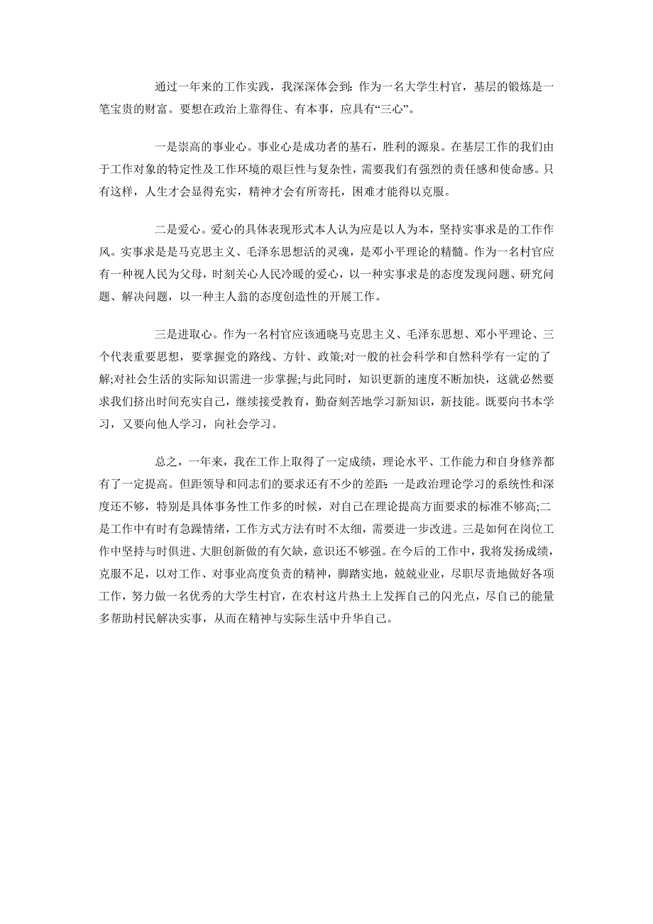 2018年10月个人思想工作总结1_第4页