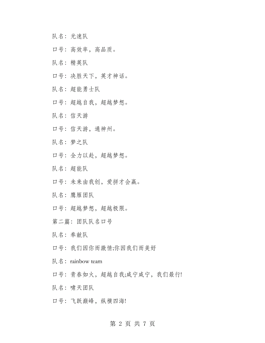 团队队名口号_第2页