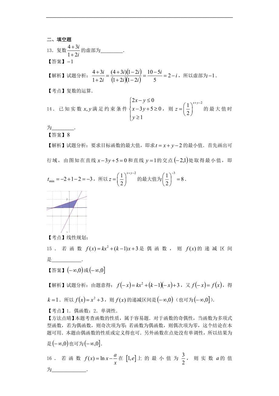 2016年福建省高三12月月考（文）数学试题（解析版）_第5页