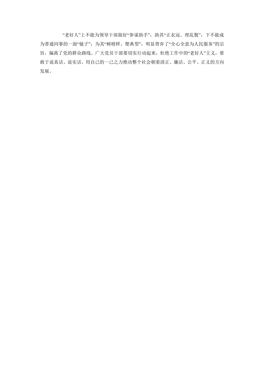 2018年6月学习群众路线心得体会范文_第3页