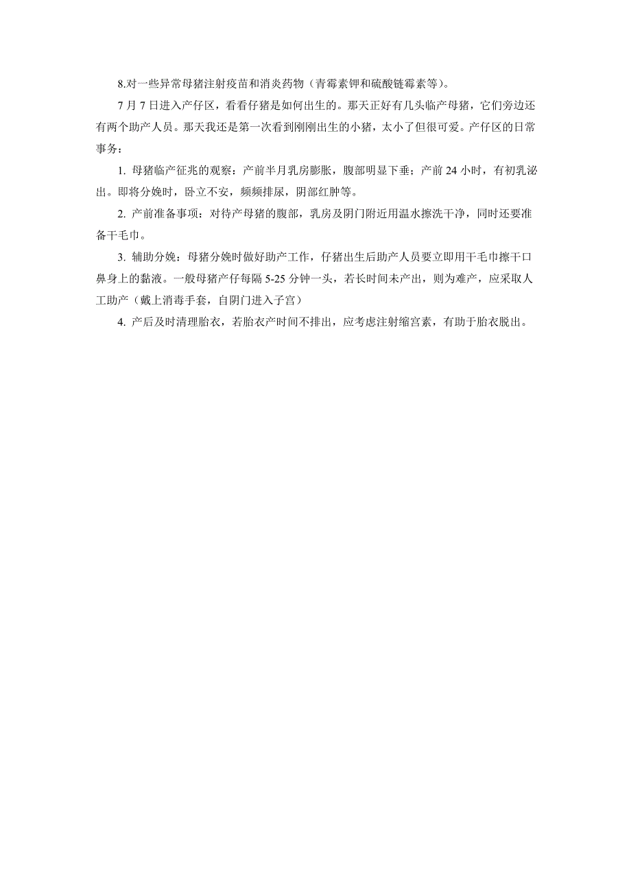 2018年农业社会实践报告_第2页