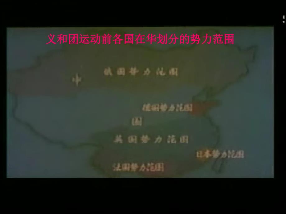 八年级历史上册 八国联军侵华战争自作课件 人教新课标版_第3页