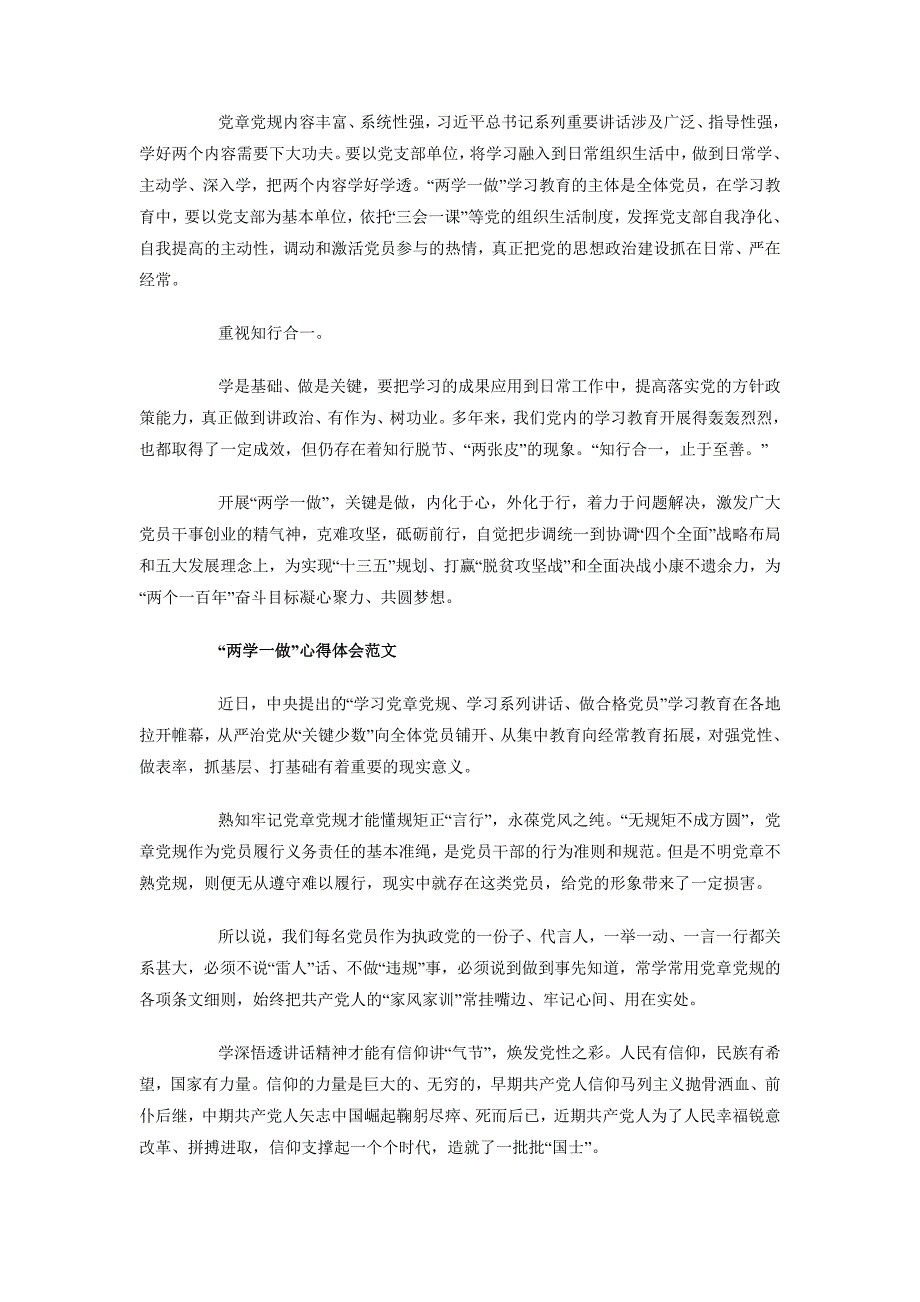 2018年11月党员践行“两学一做”心得体会范文_第2页