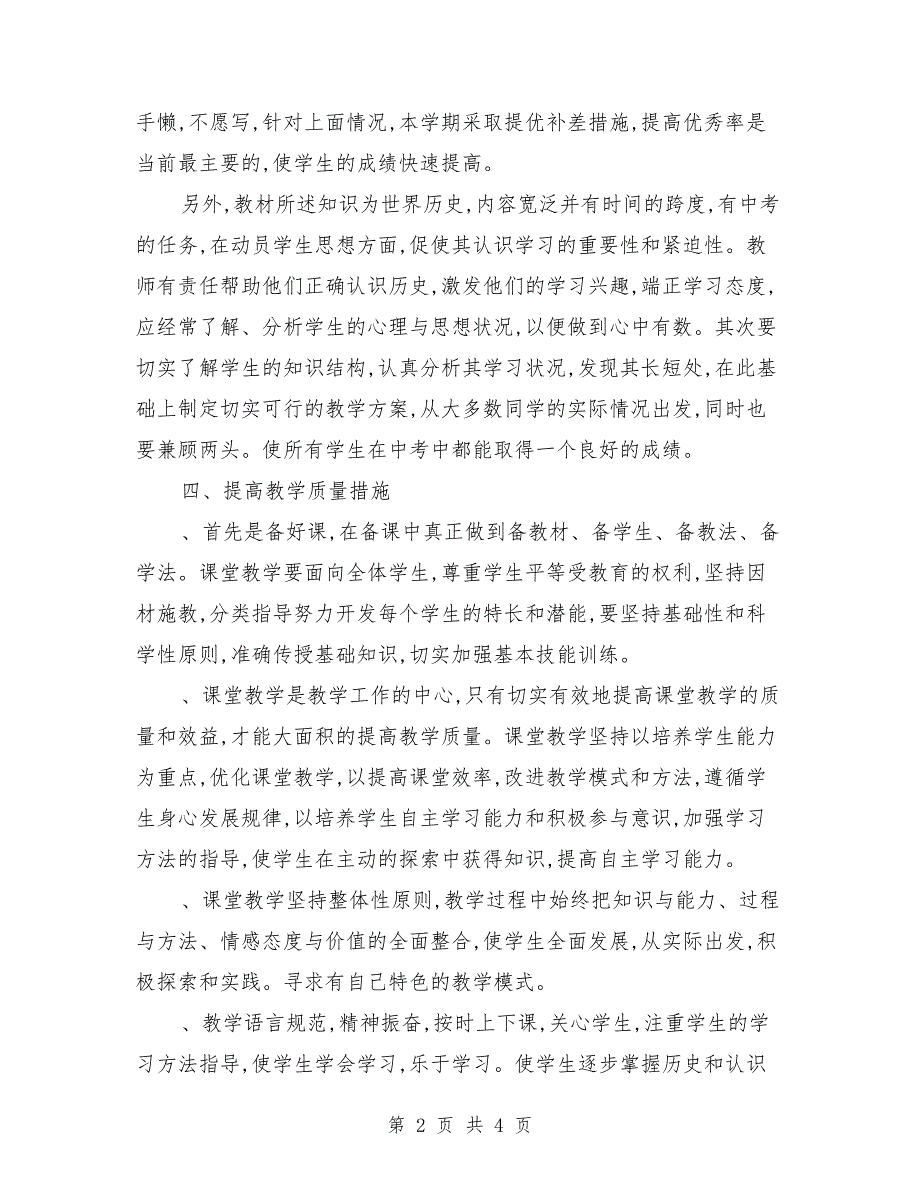 2018年度九年级历史教学工作计划范本_第2页