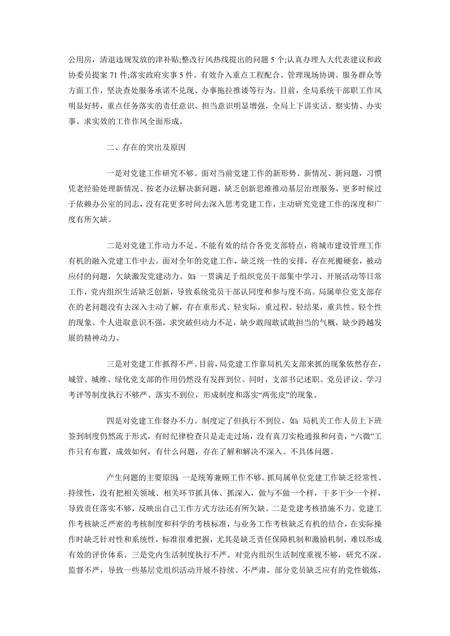 2018年2月党委书记述职述廉报告范文2000字_第2页