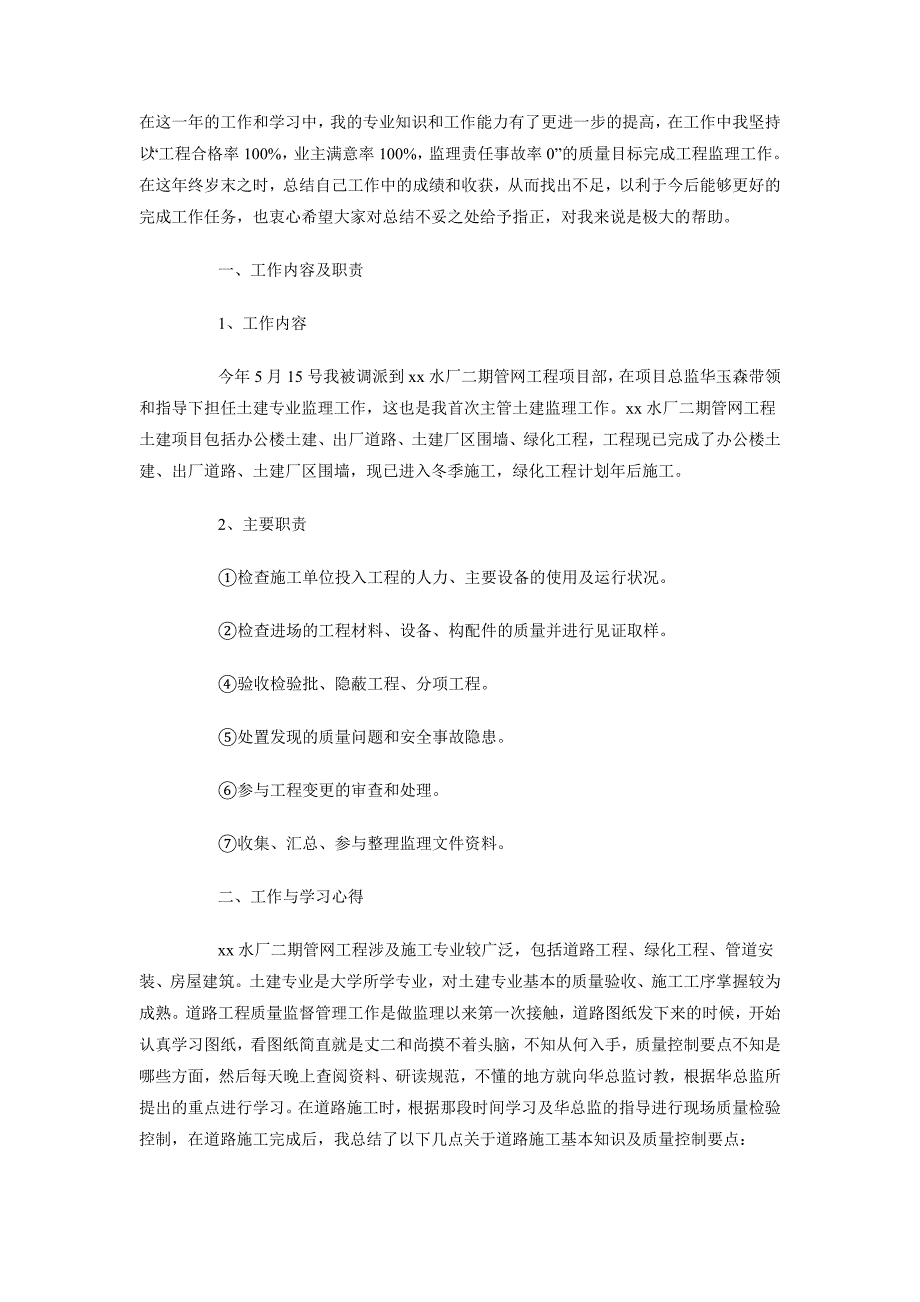 2018年2月党委书记述职述廉报告范文2000字_第4页