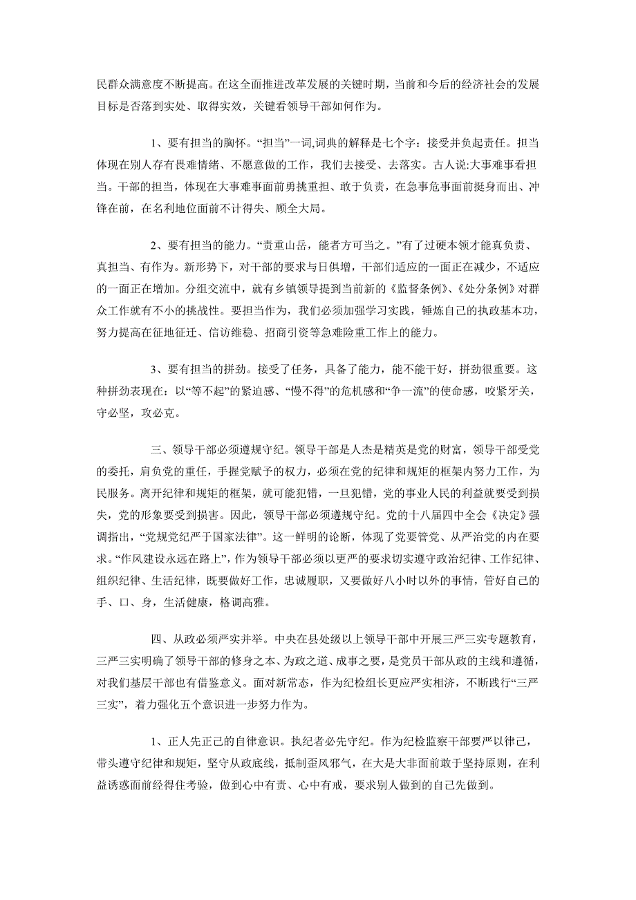 2018两学一做学习总结范文800字精选_第2页