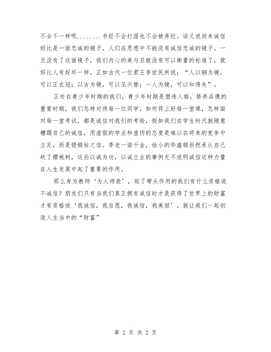 社会主义核心价值观演讲稿：世界上的“财富”_第2页