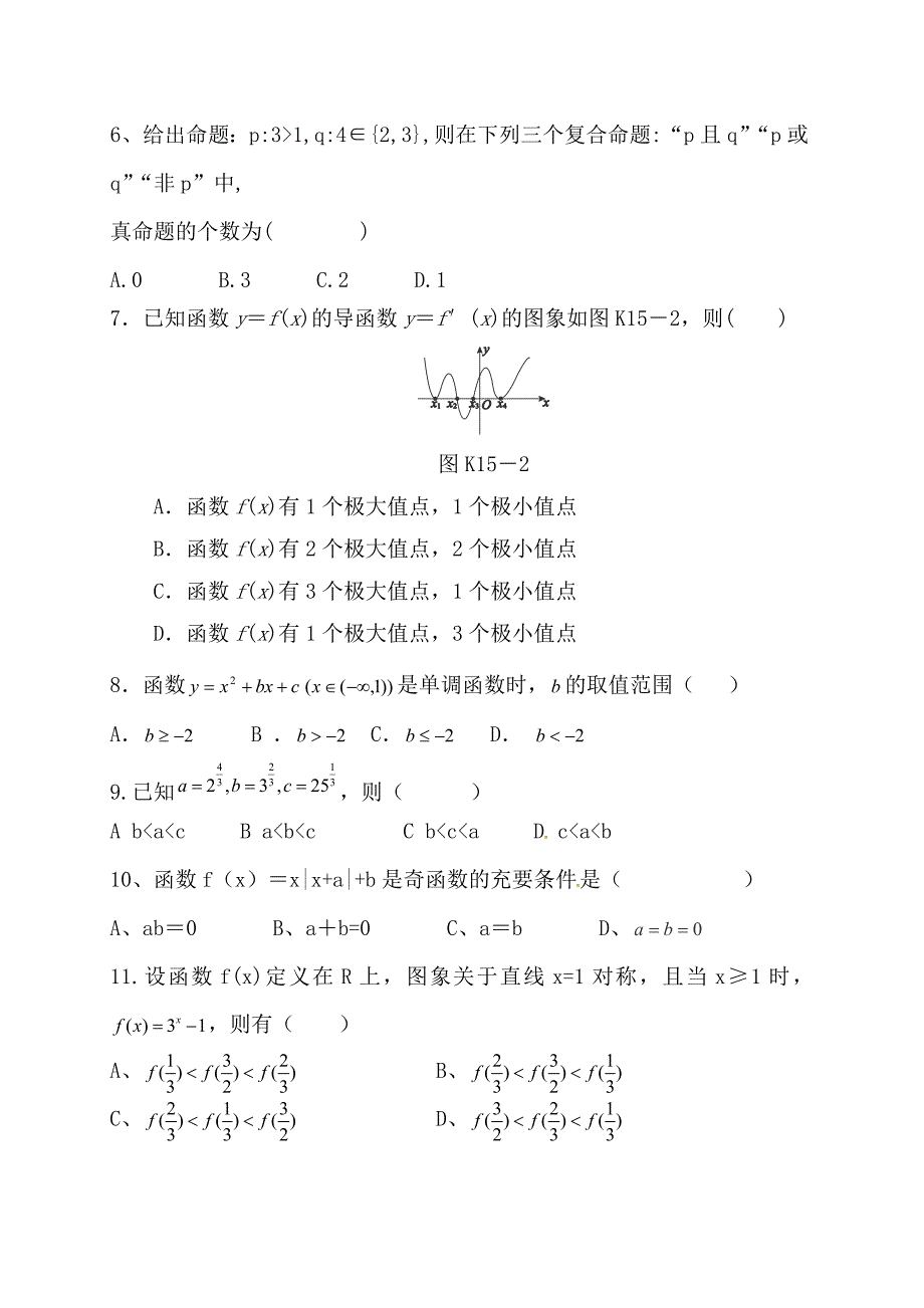 2017年贵州省遵义市湄潭县湄江中学高三上学期第一次月考数学（文）试题_第2页