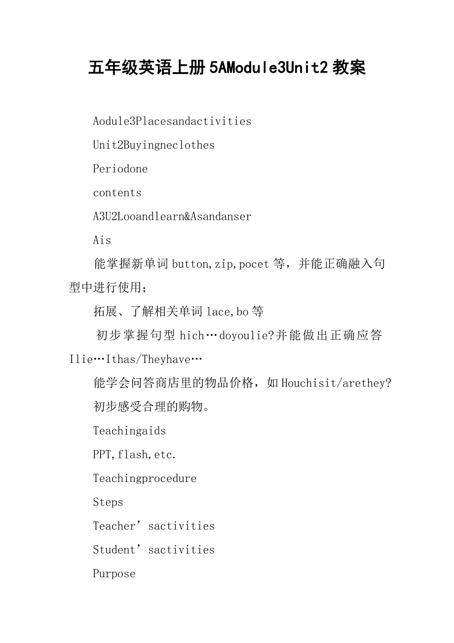 五年级英语上册5amodule3unit2教案_第1页