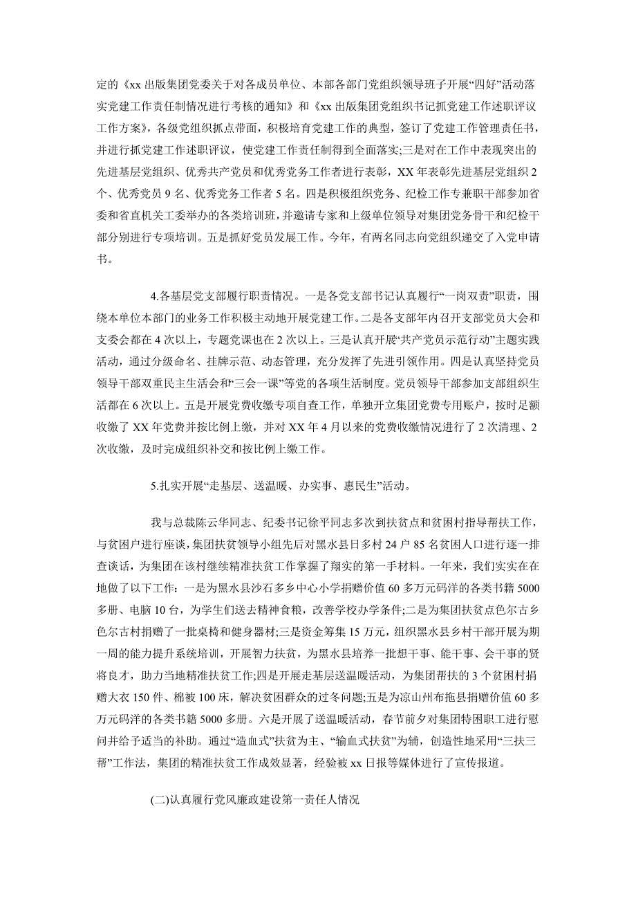 2018年上半年党委书记述职述廉报告_第2页