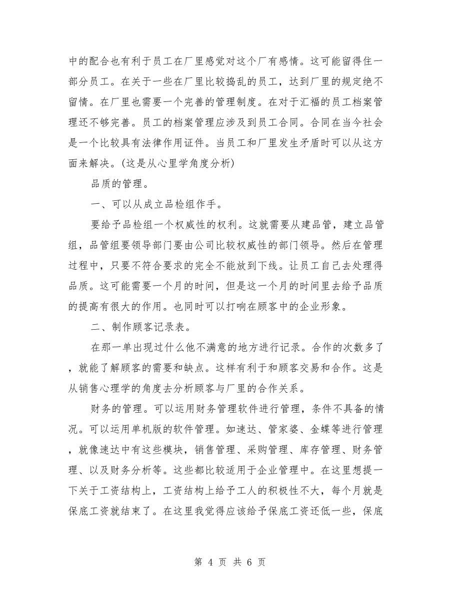 2018年10月大学生社会实践报告范文：鞋厂实践_第4页