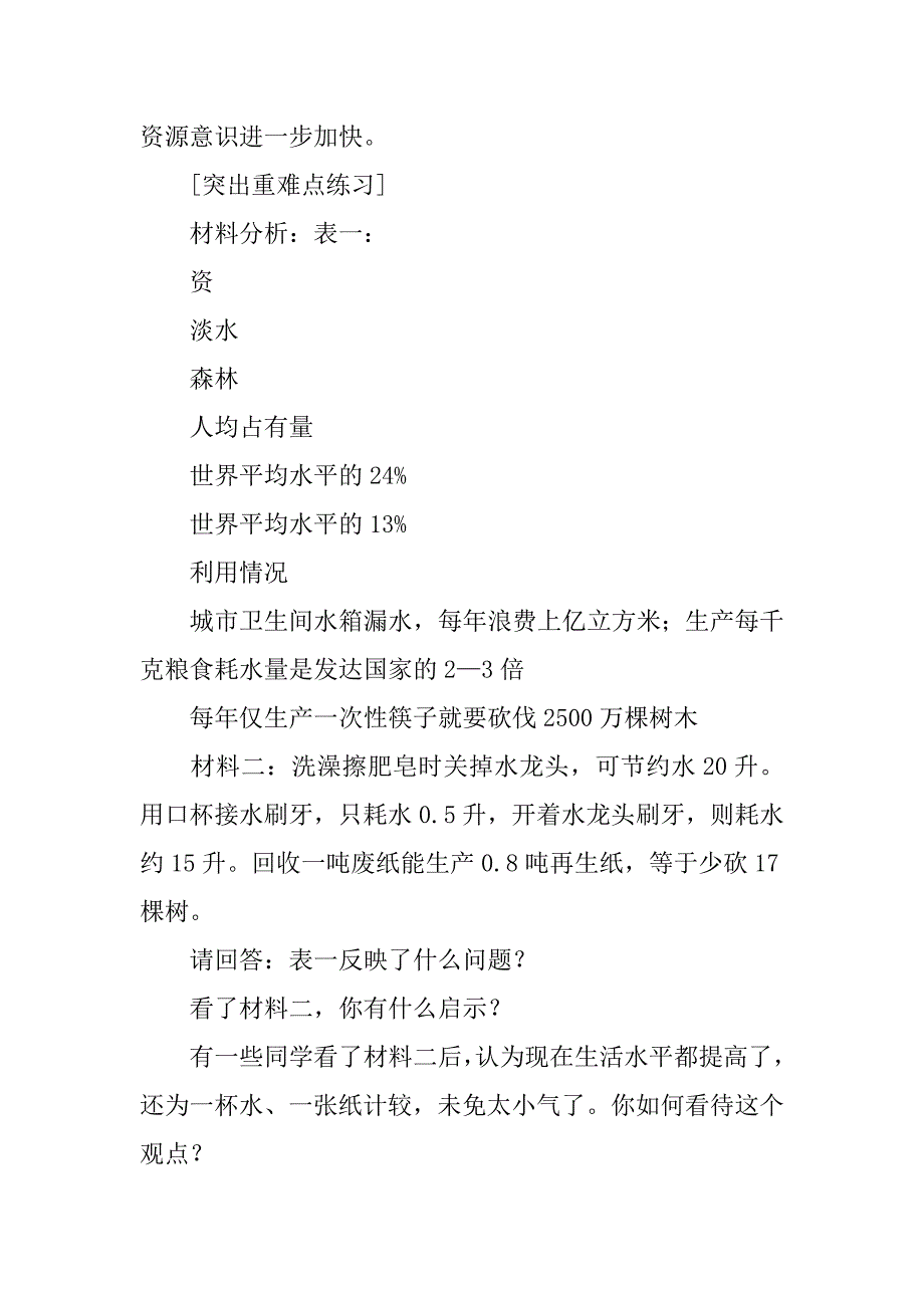 九年级思想品德《走可持续发展之路》教案鲁教版_第3页