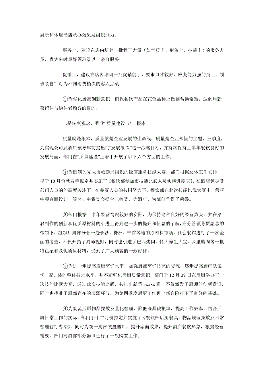 2018年9月火锅店工作总结_第3页