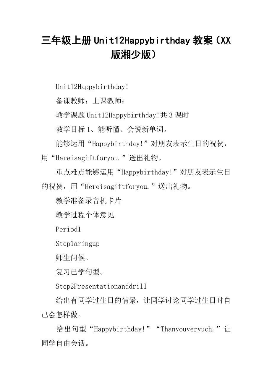 三年级上册unit12happybirthday教案（xx版湘少版）_第1页