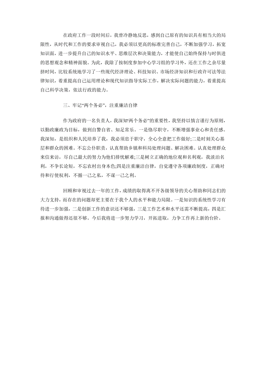 2018上半年领导干部述职述廉报告范文_第2页