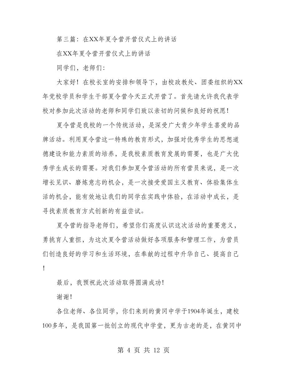 手拉手夏令营开幕式仪式讲话(多篇范文)_第4页